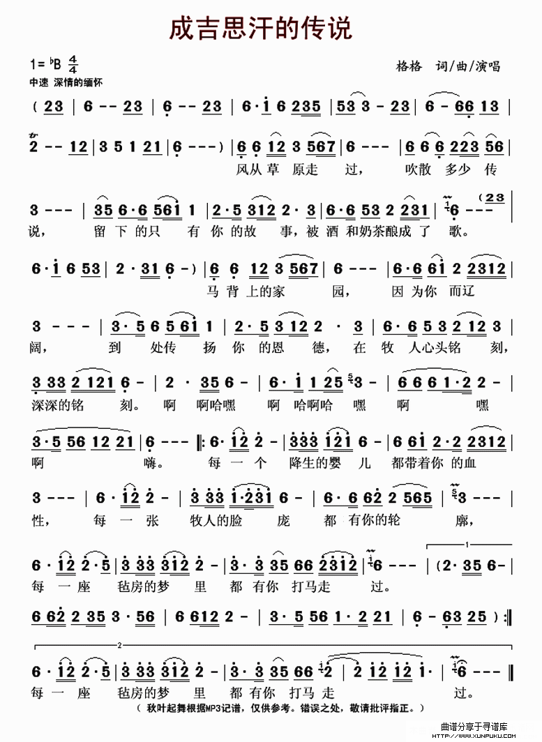 成吉思汗的传说  格格简谱