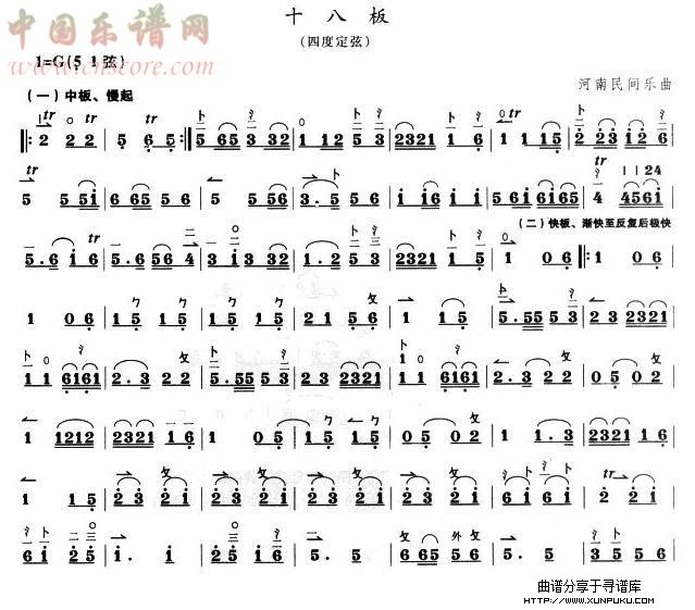 十八板（板胡谱）二胡谱第1页