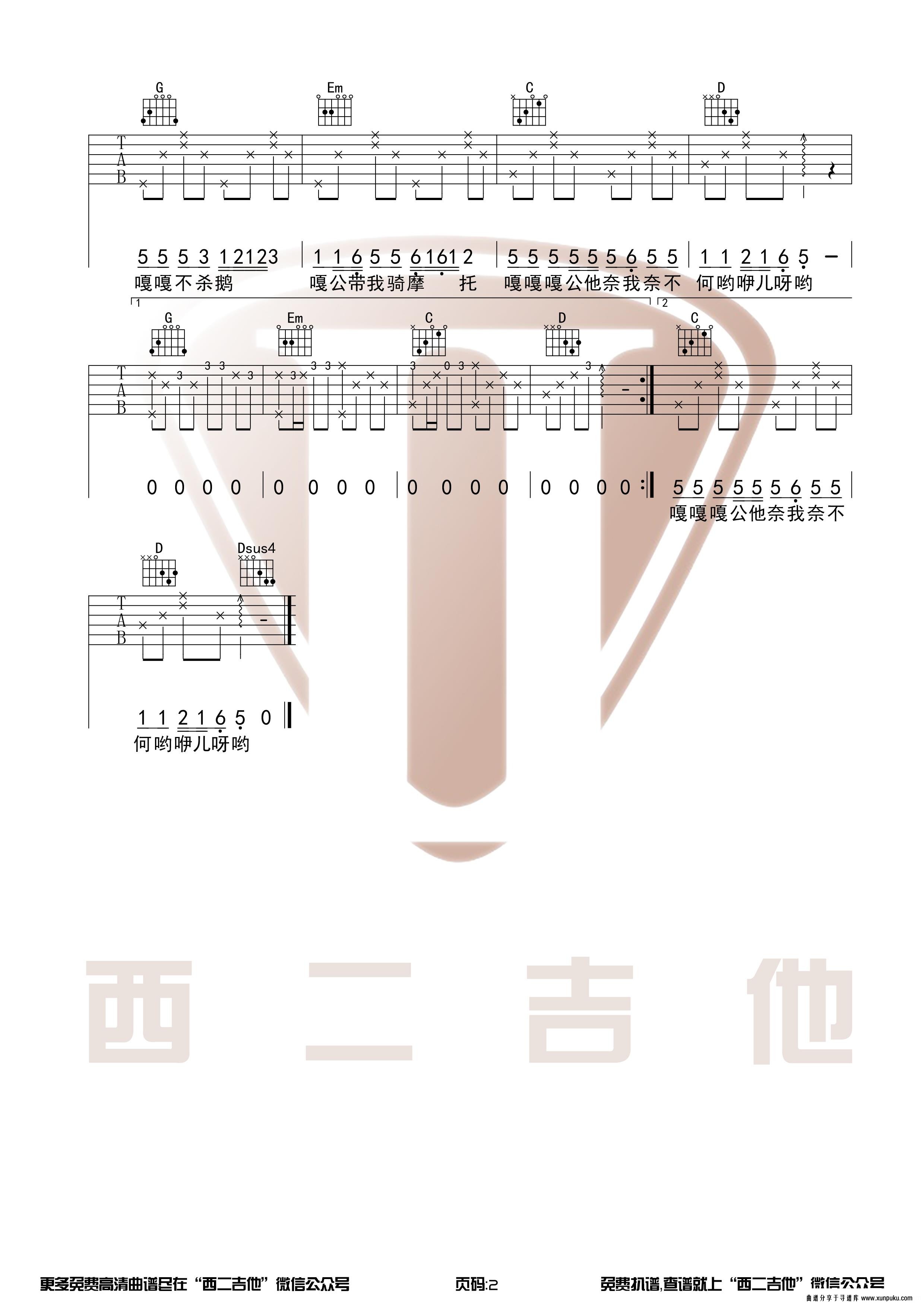 马马嘟嘟骑吉他谱第3页 马马嘟嘟骑吉他谱第3页