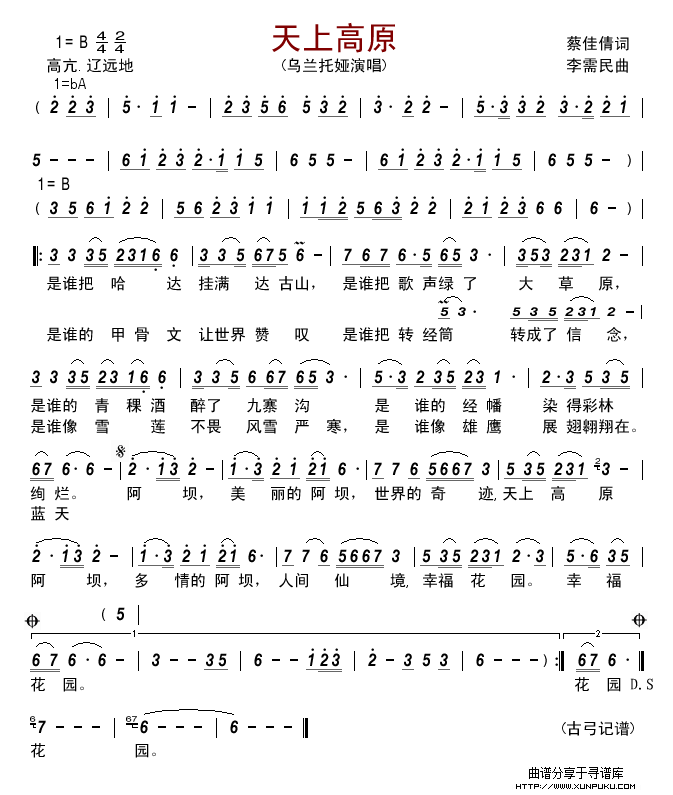 天上高原 蔡佳倩 李需民简谱
