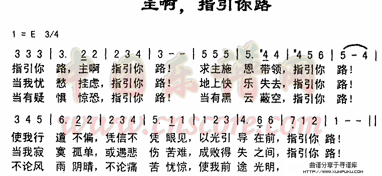 主啊,指引你路简谱