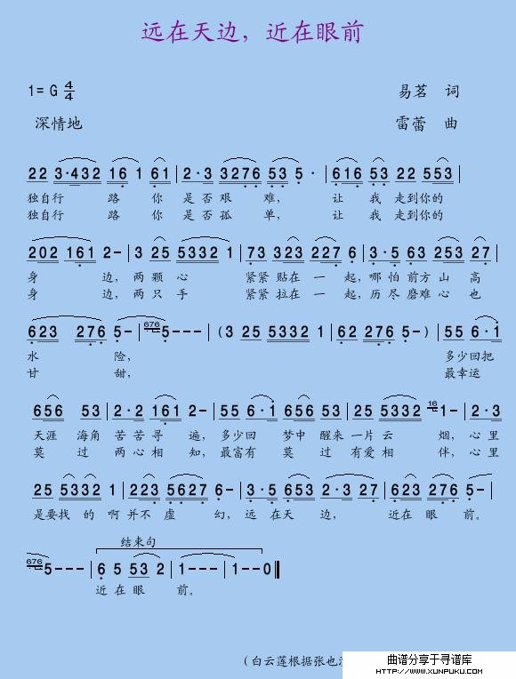 远在天边，近在眼前简谱