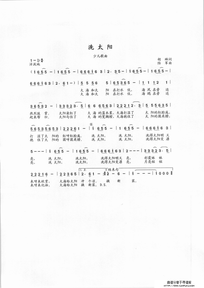 洗太阳简谱