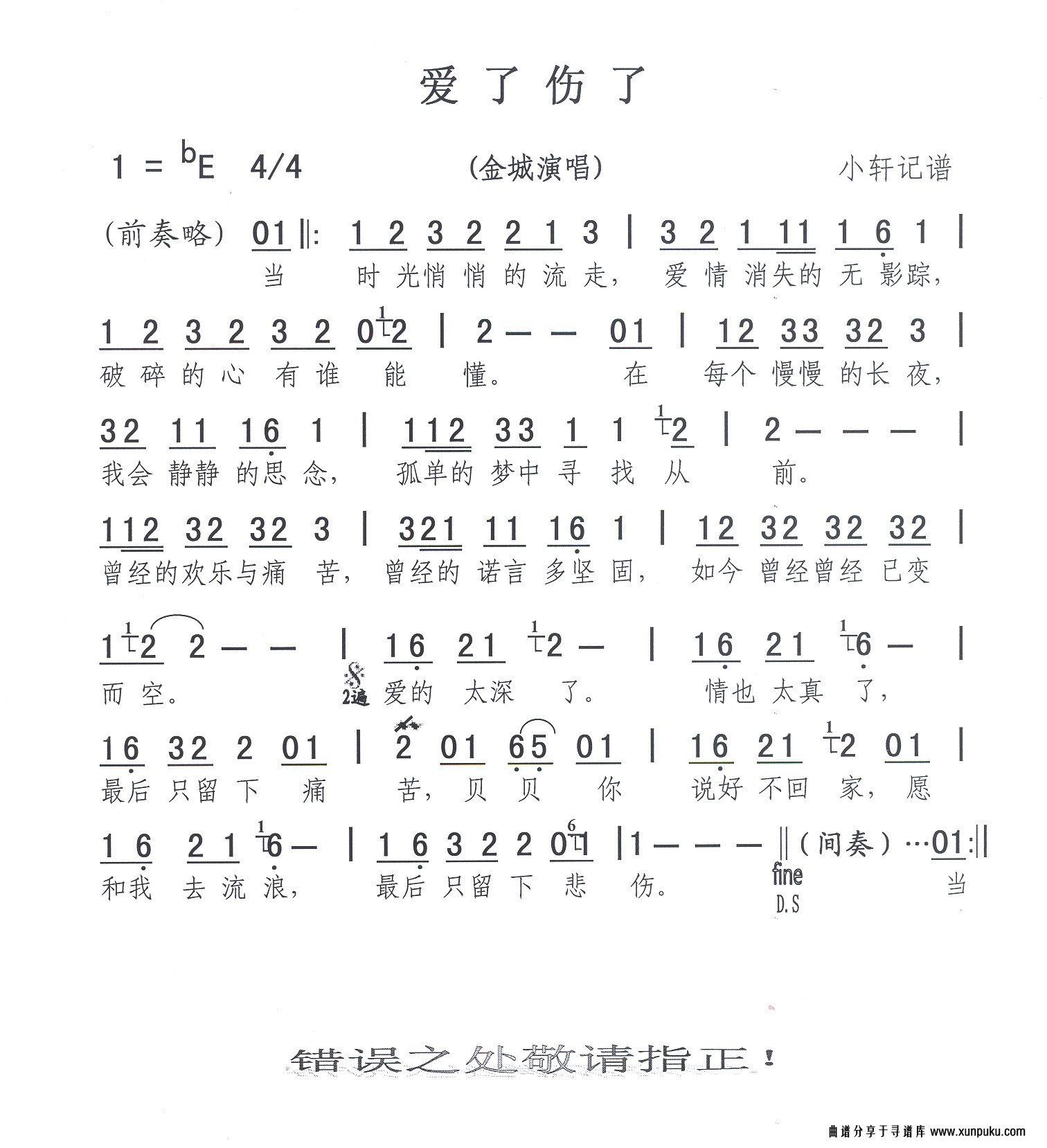 爱了伤了简谱