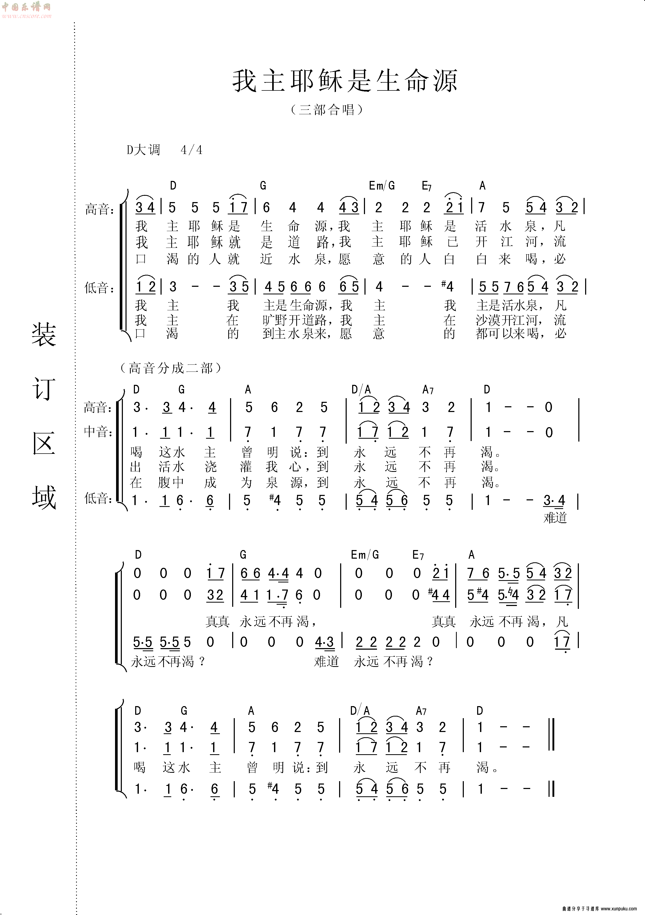 我主耶稣是生命源（合唱谱）简谱