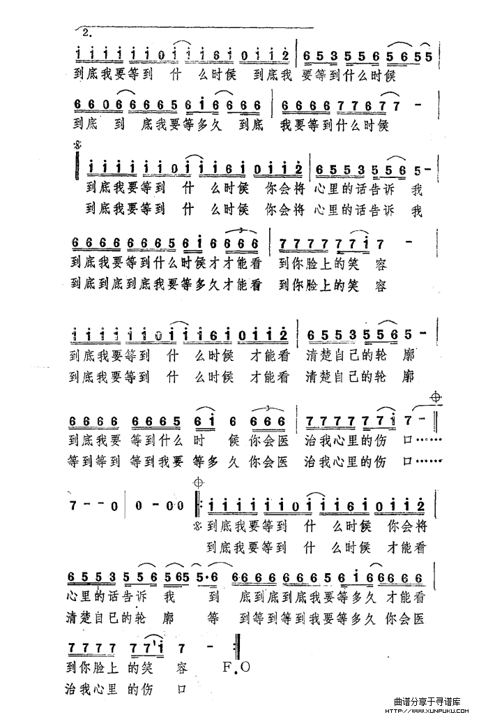 到底我要等到什么时候简谱第2页