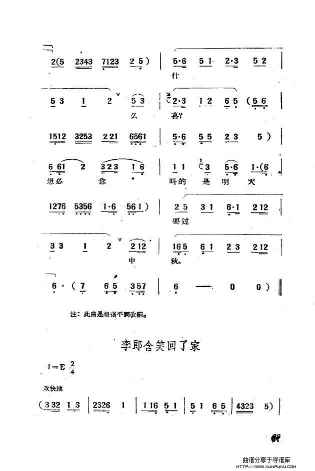 黄梅戏新腔选集（051-100）简谱第26页