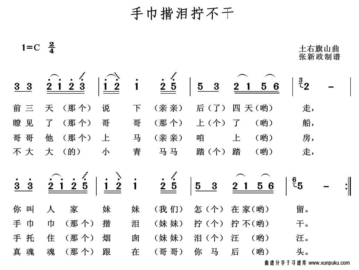 手巾揩泪宁不干简谱