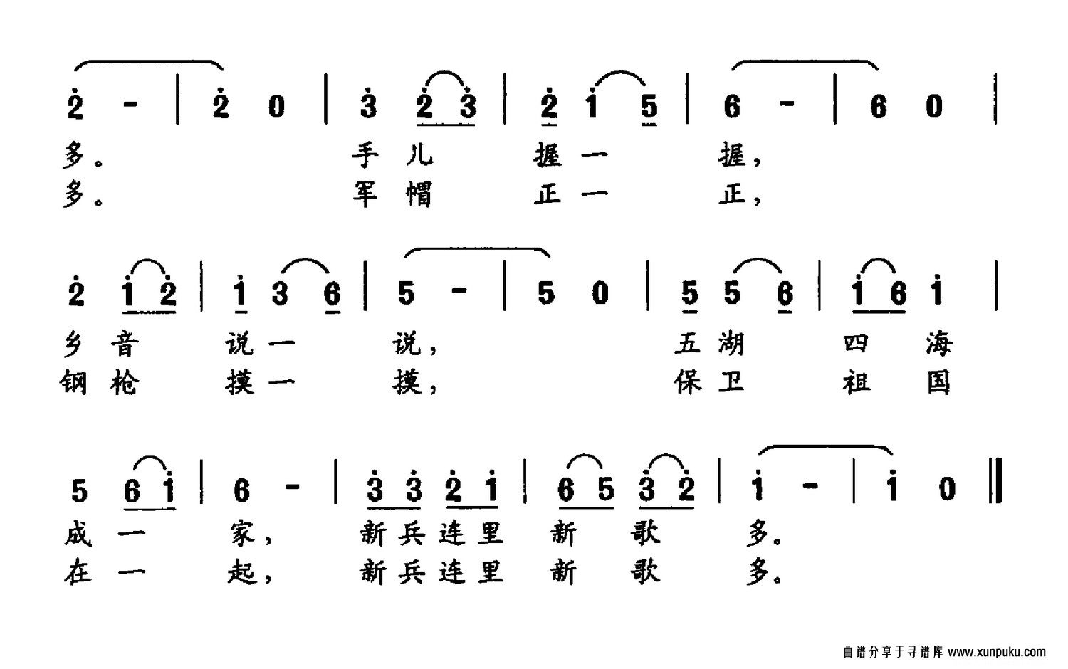 新兵连里新歌多简谱第2页