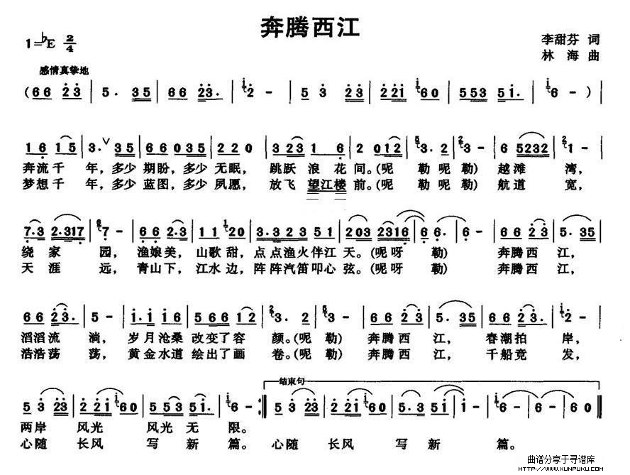 奔腾西江简谱