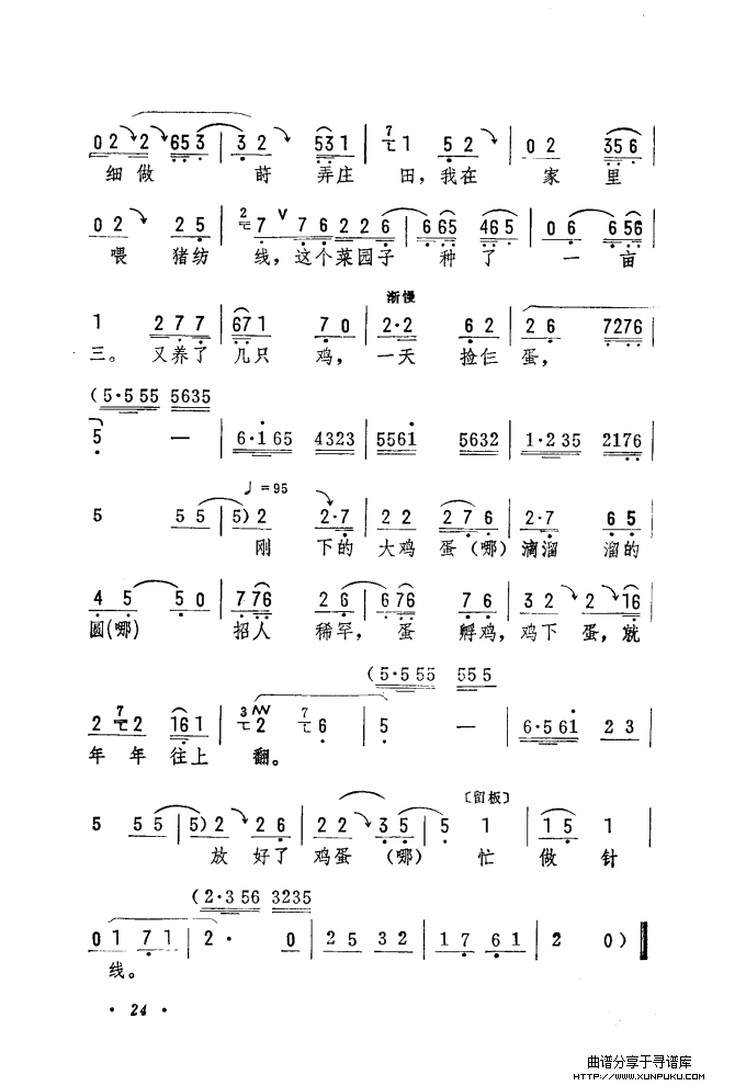 筱俊亭唱腔选（001-060）简谱第24页