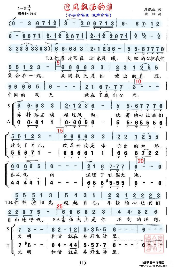 迎风飘扬的旗合唱谱第1页