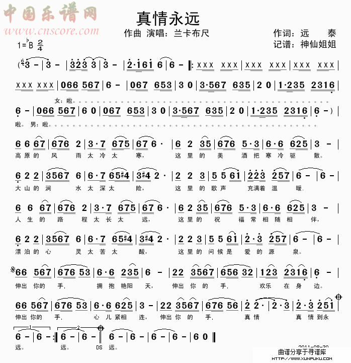 真情永远简谱