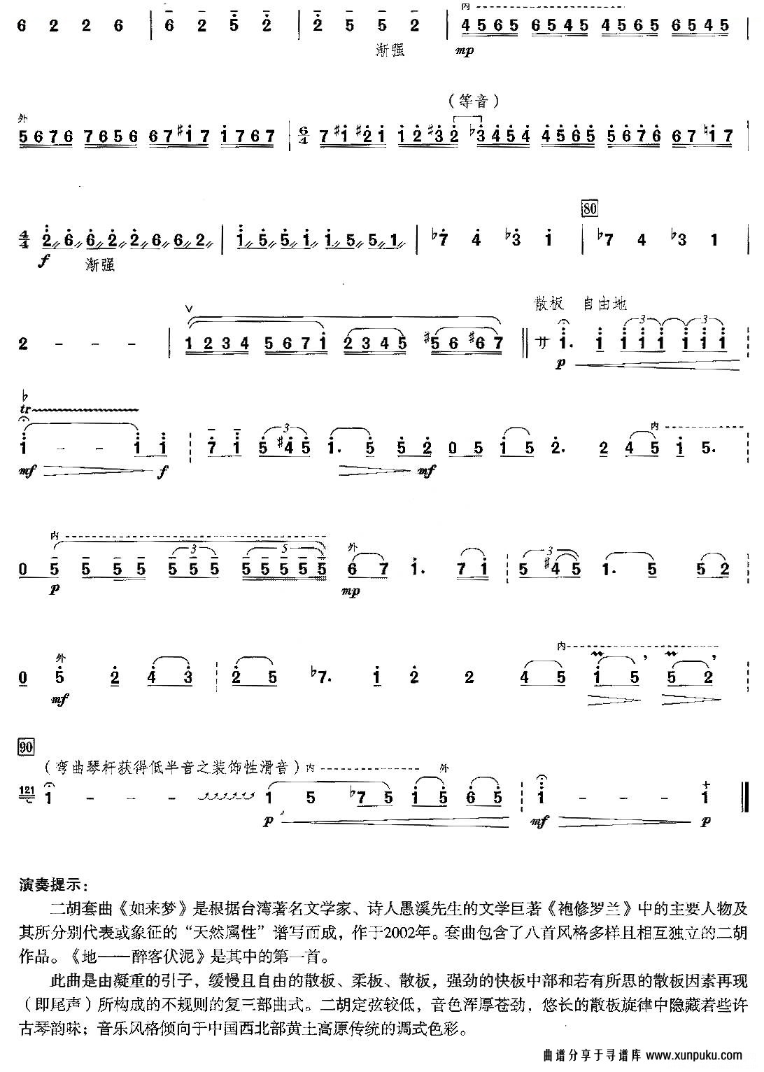 地--醉客伏泥二胡谱第4页