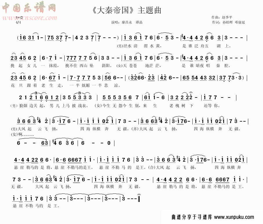 大秦帝国主题曲简谱