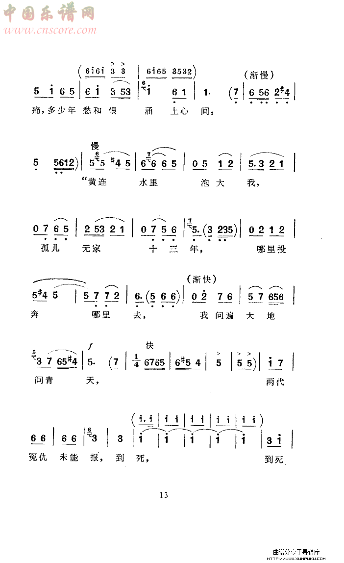 常青指路(河南坠子)简谱第5页
