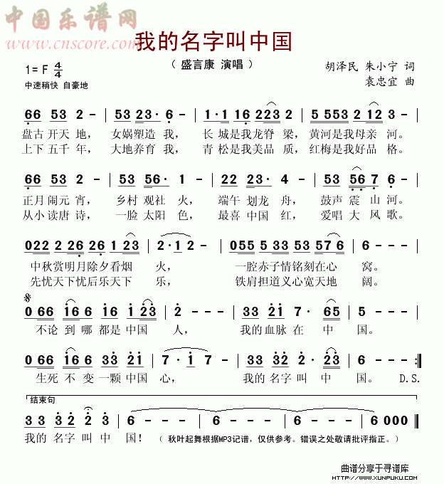 我的名字叫中国（胡泽民词 袁忠宜曲）简谱