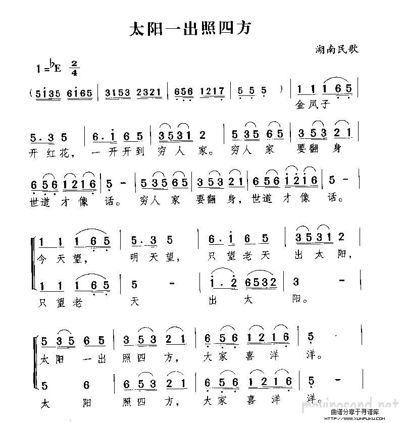 太阳一出照四方简谱第1页
