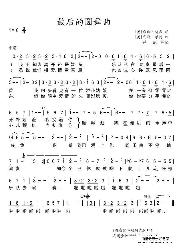 最后的圆舞曲简谱