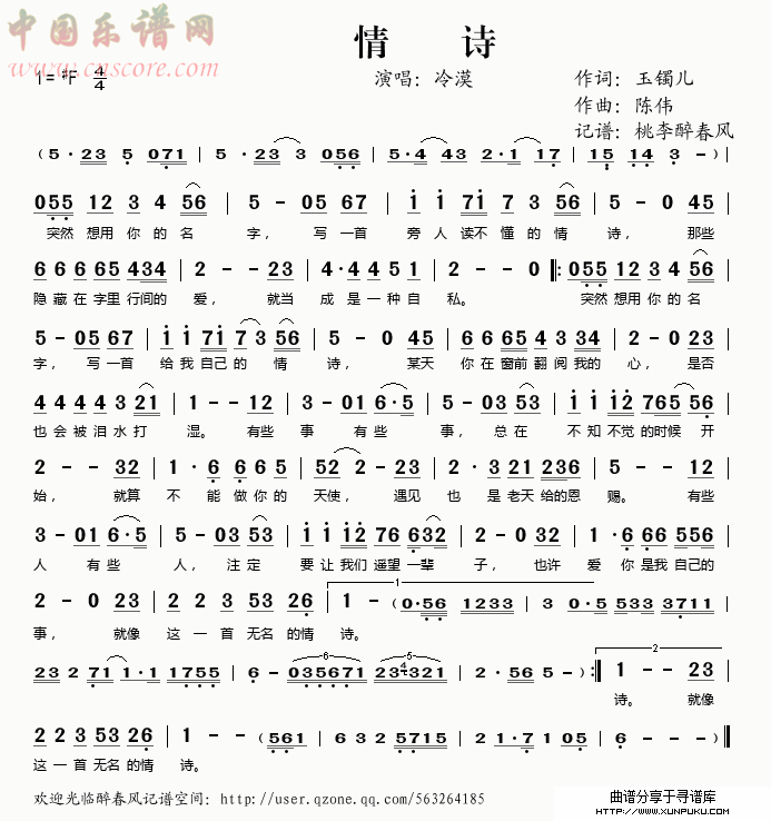 情诗简谱