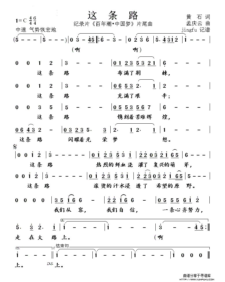 这条路简谱