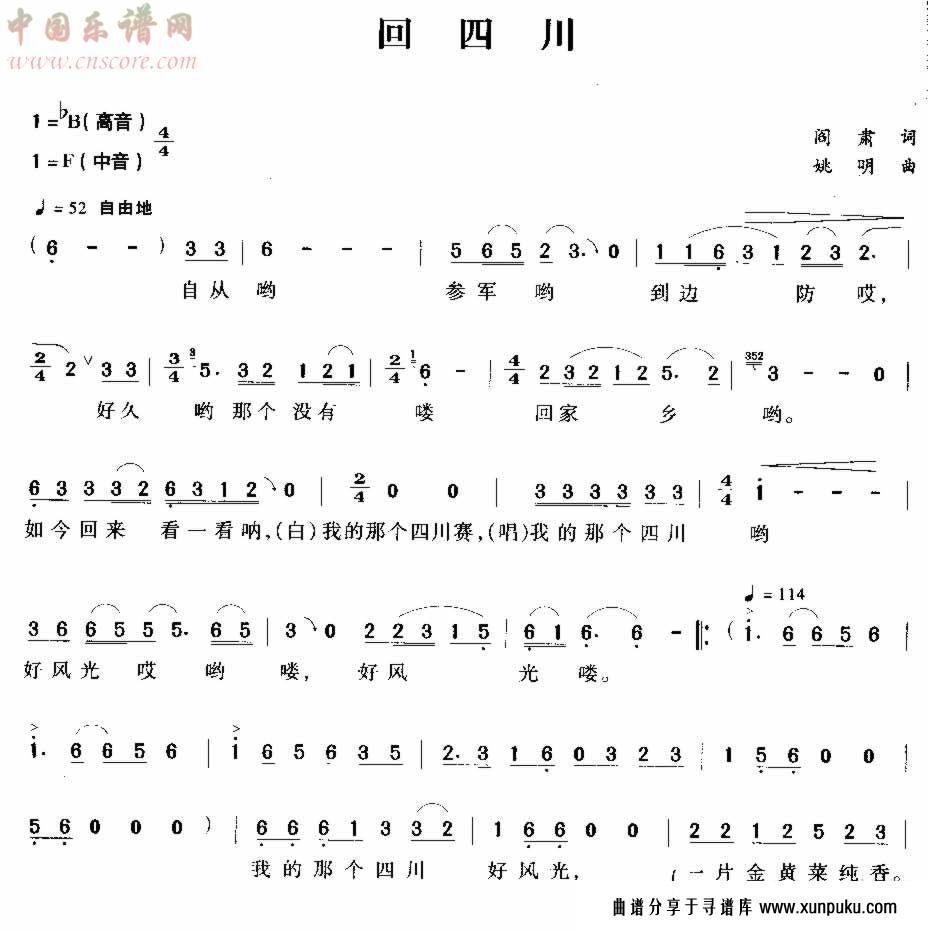 回四川简谱第1页