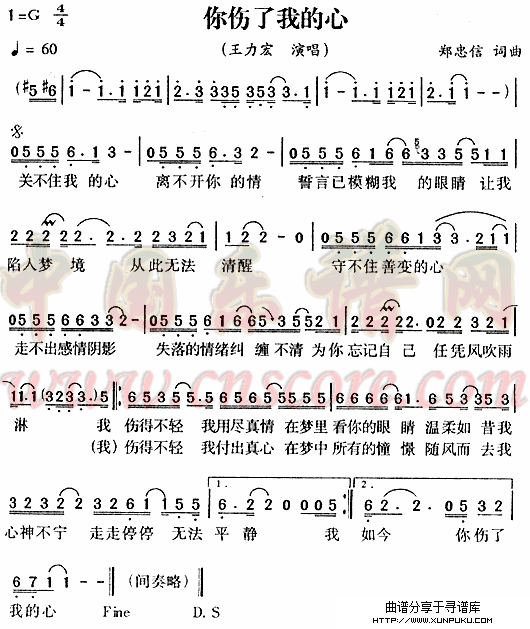 你伤了我的心简谱