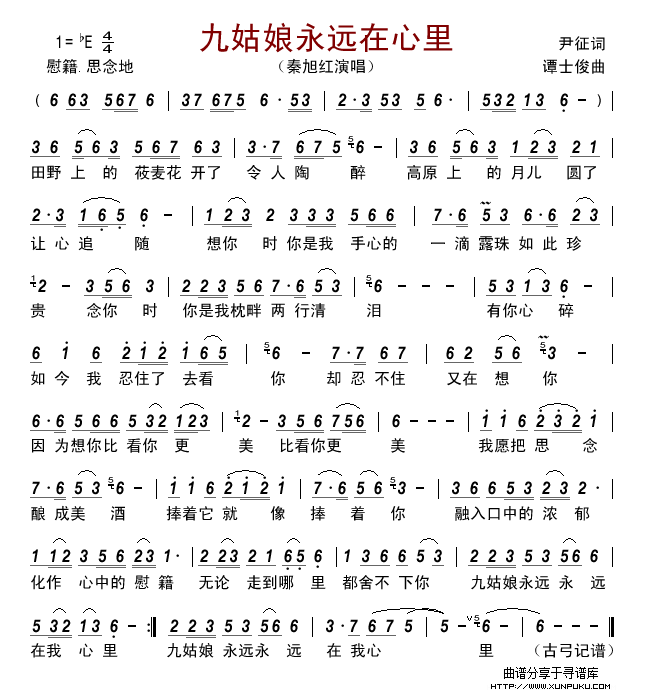 九姑娘永远在心里简谱