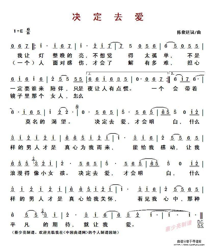 决定去爱简谱