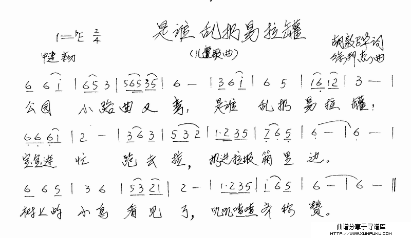 是谁乱扔易拉罐简谱