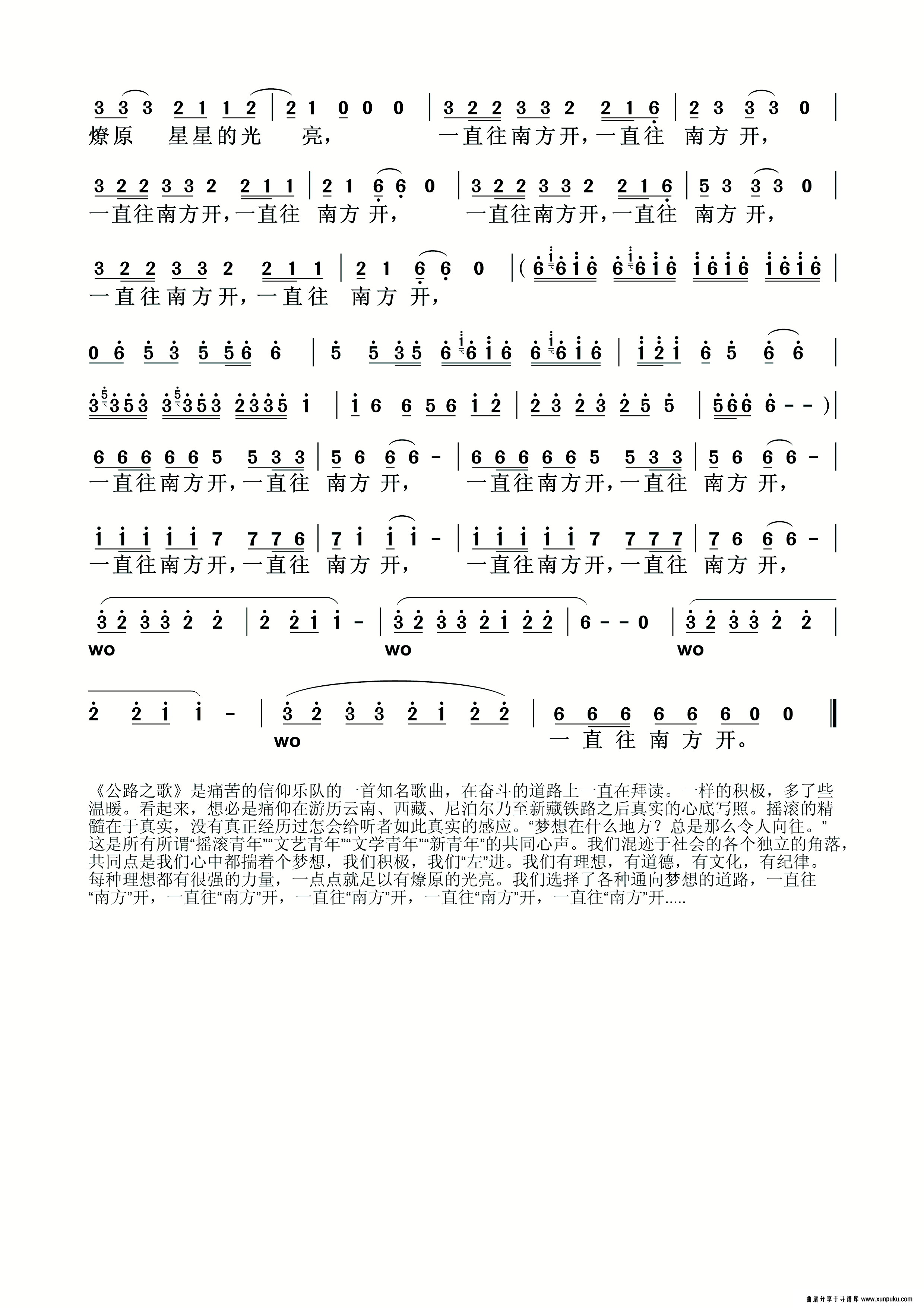 公路之歌简谱第2页