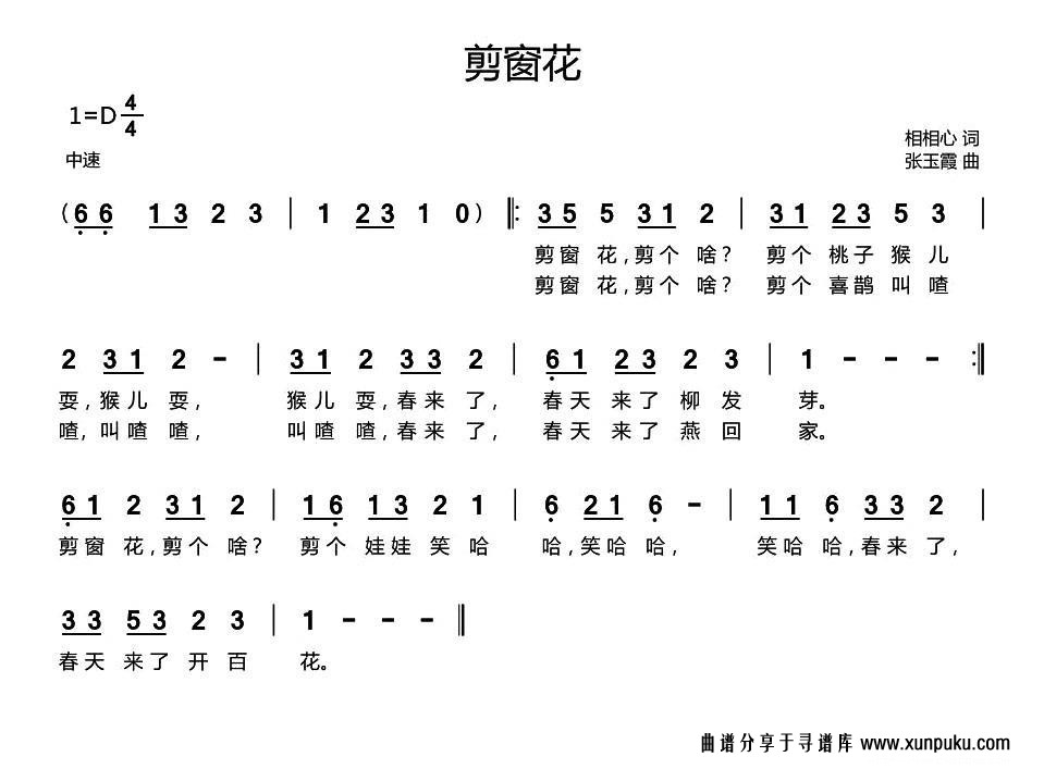 剪窗花简谱