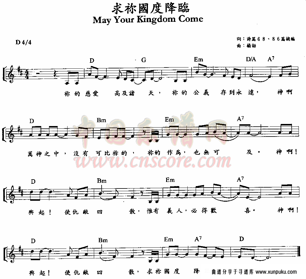 求你国度降临简谱