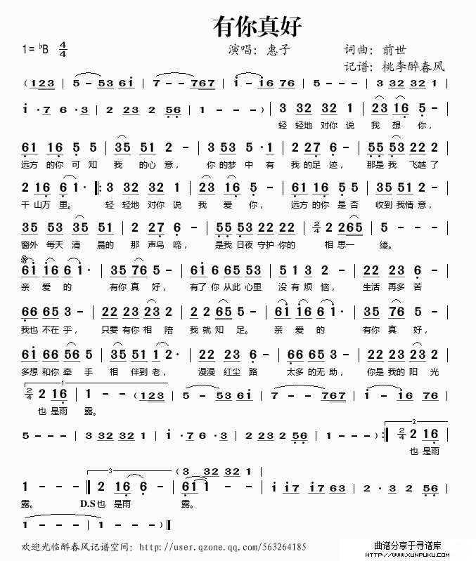 有你真好简谱