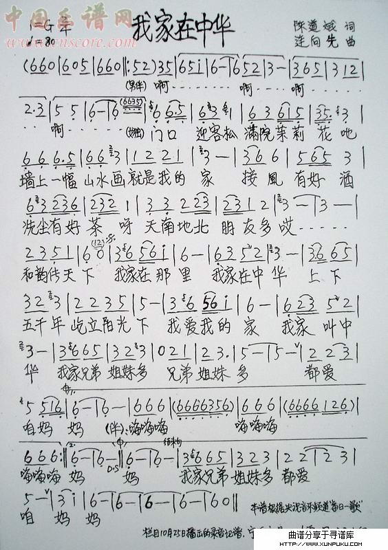 我家在中华简谱