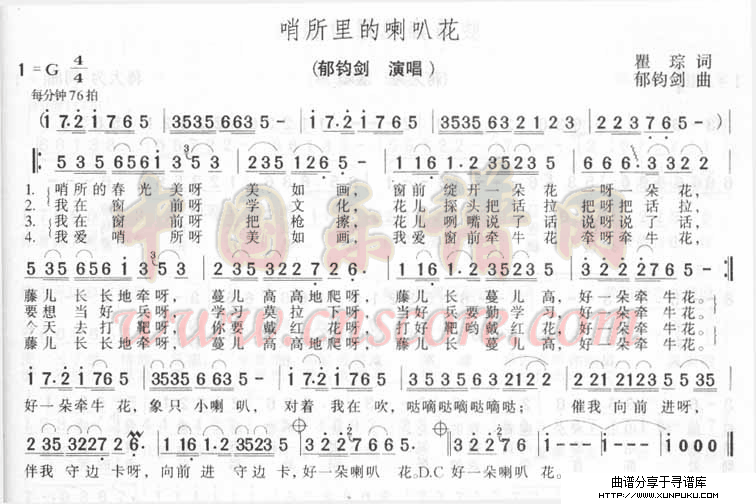 哨所里的喇叭花简谱
