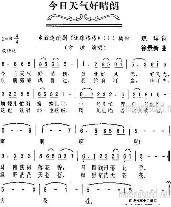 今日天气好晴朗(电视剧《还珠格格》插曲)简谱