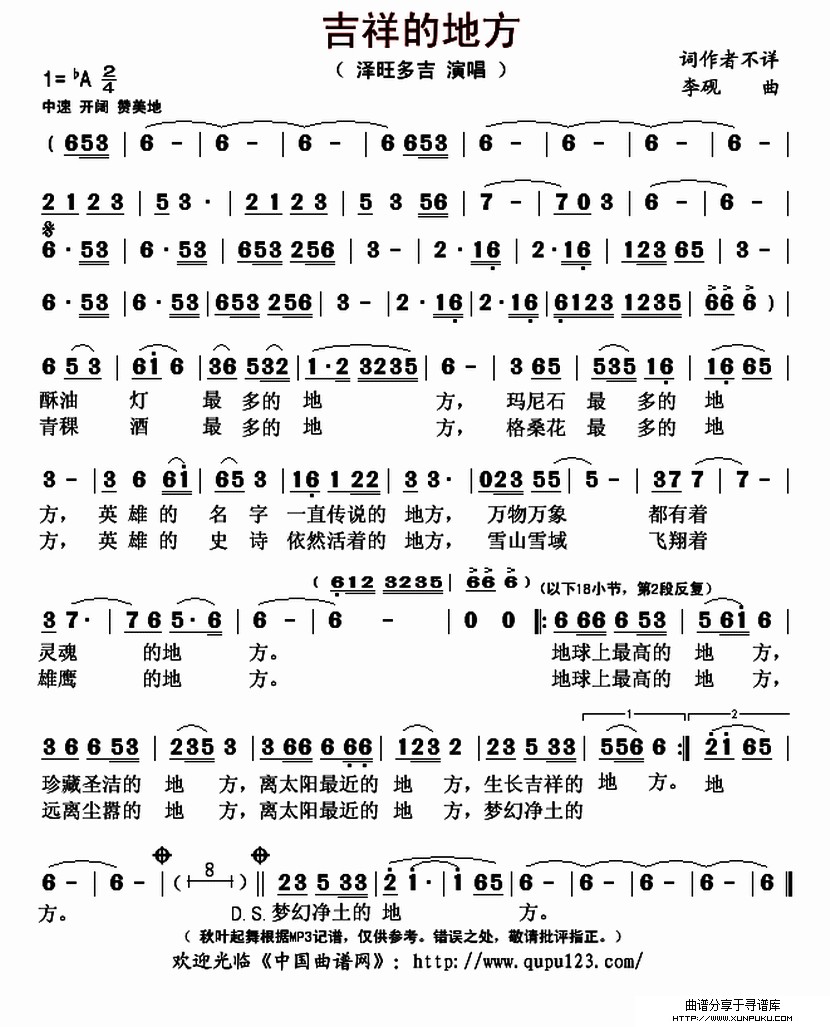 吉祥的地方简谱