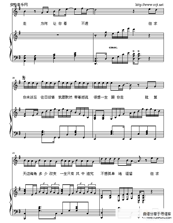 只想一生跟你走-张学友钢琴谱第4页
