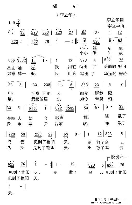 银针新曲简谱