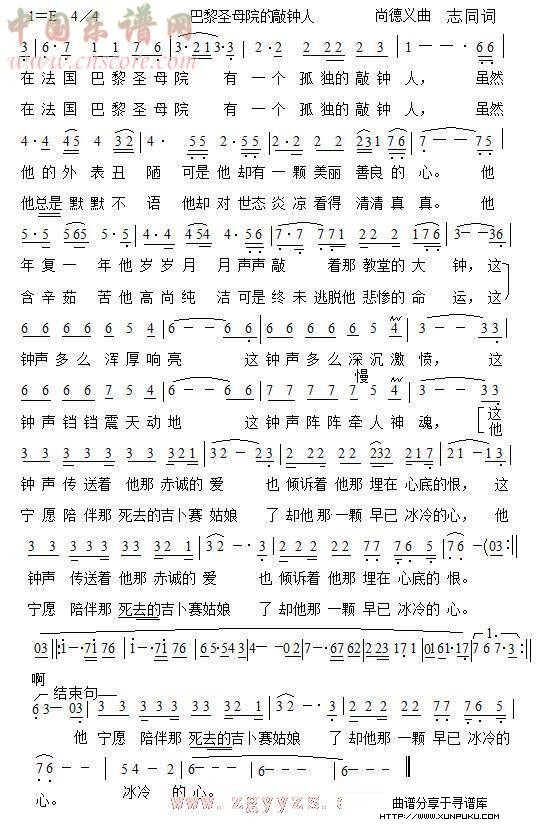 巴黎圣母院的敲钟人简谱