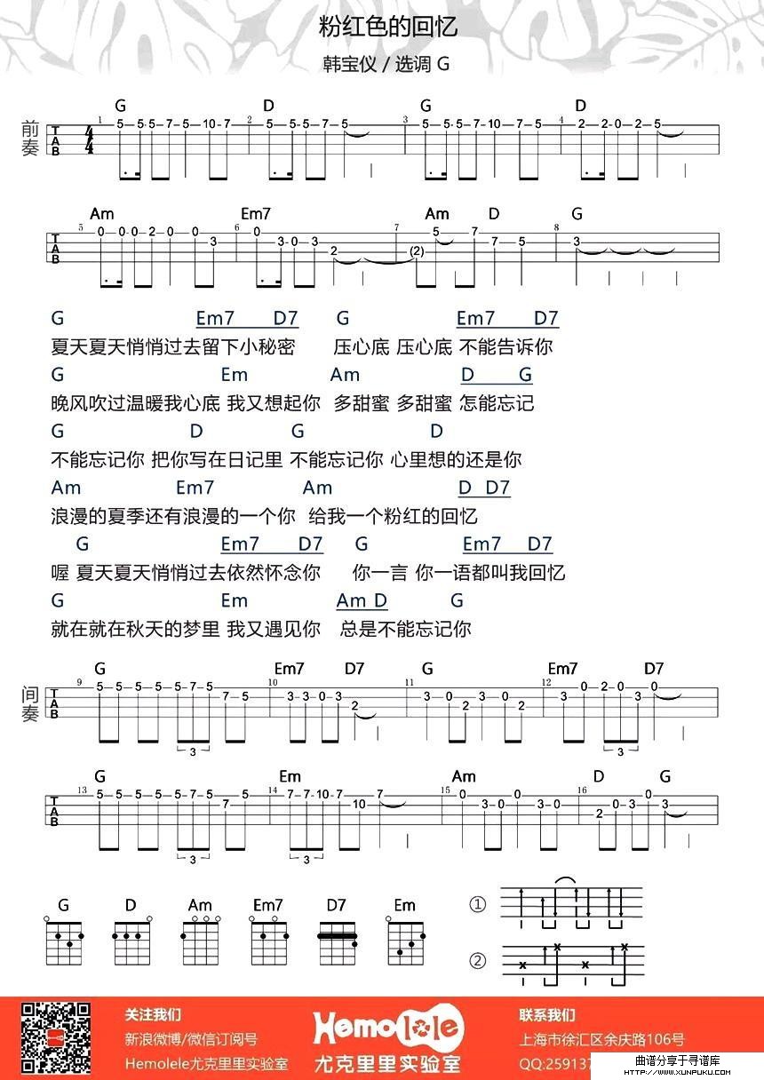 粉红色的回忆吉他谱