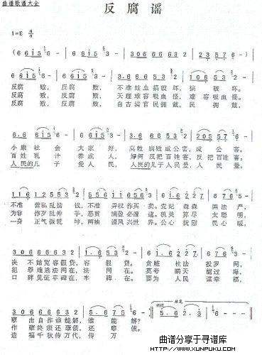 反腐谣简谱