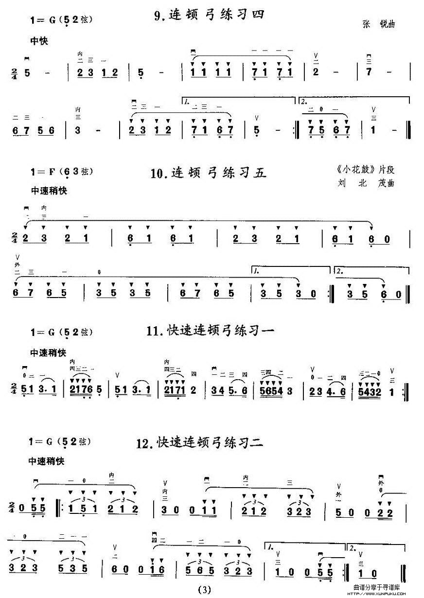 二胡微型练习曲：顿弓练习二胡谱第3页