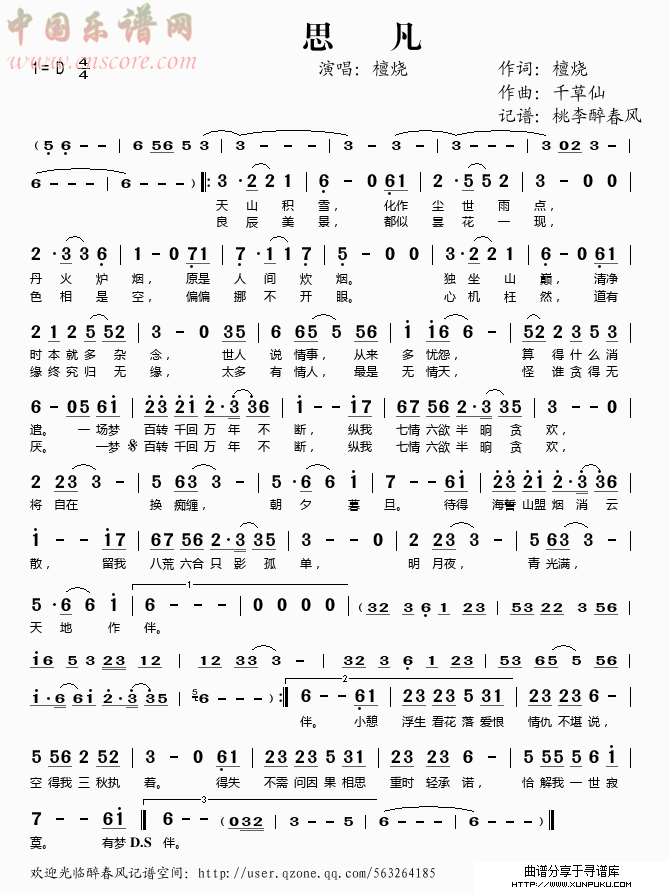思凡简谱