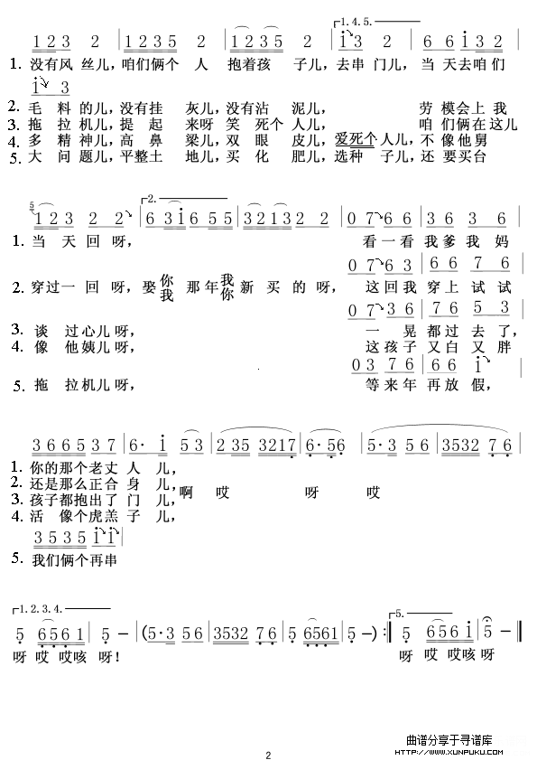 串门儿(二人转小帽)又名双回门儿02简谱