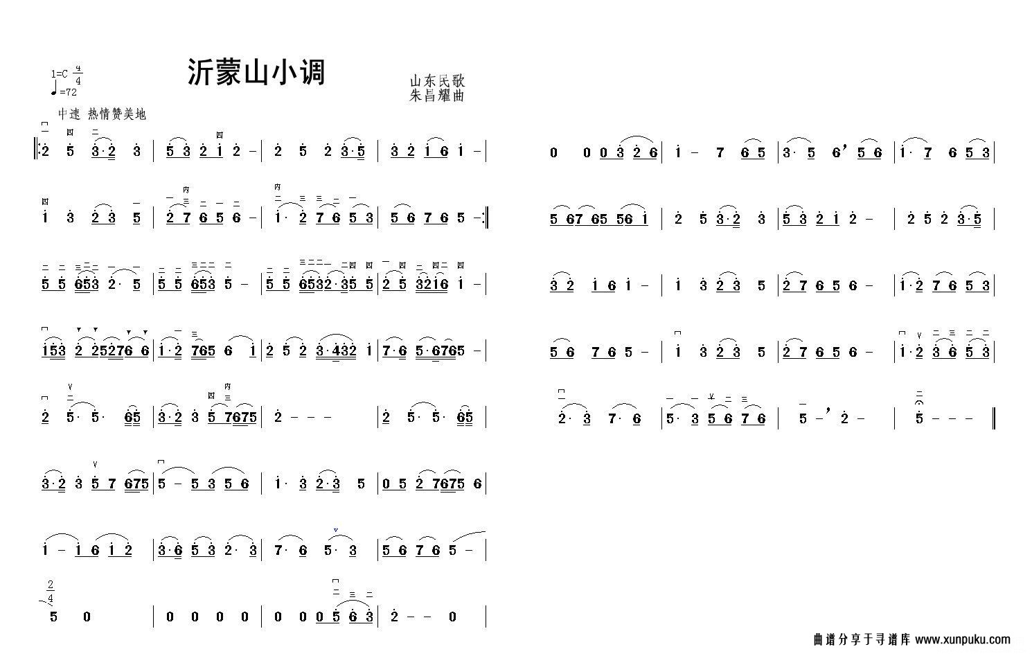 沂蒙山小调朱昌耀编曲二胡谱