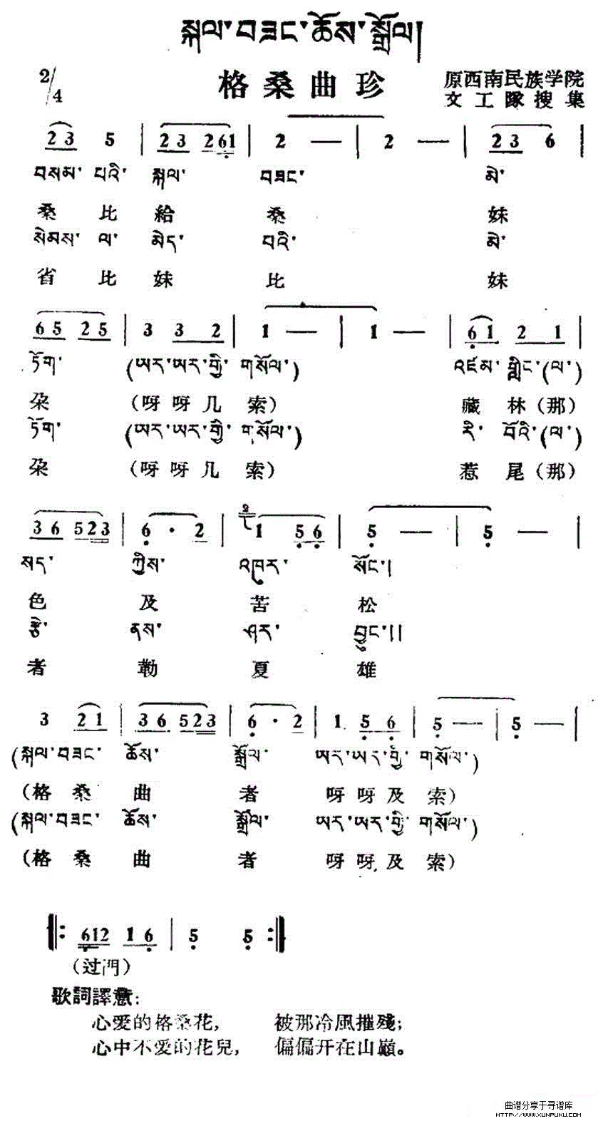 格桑曲珍简谱