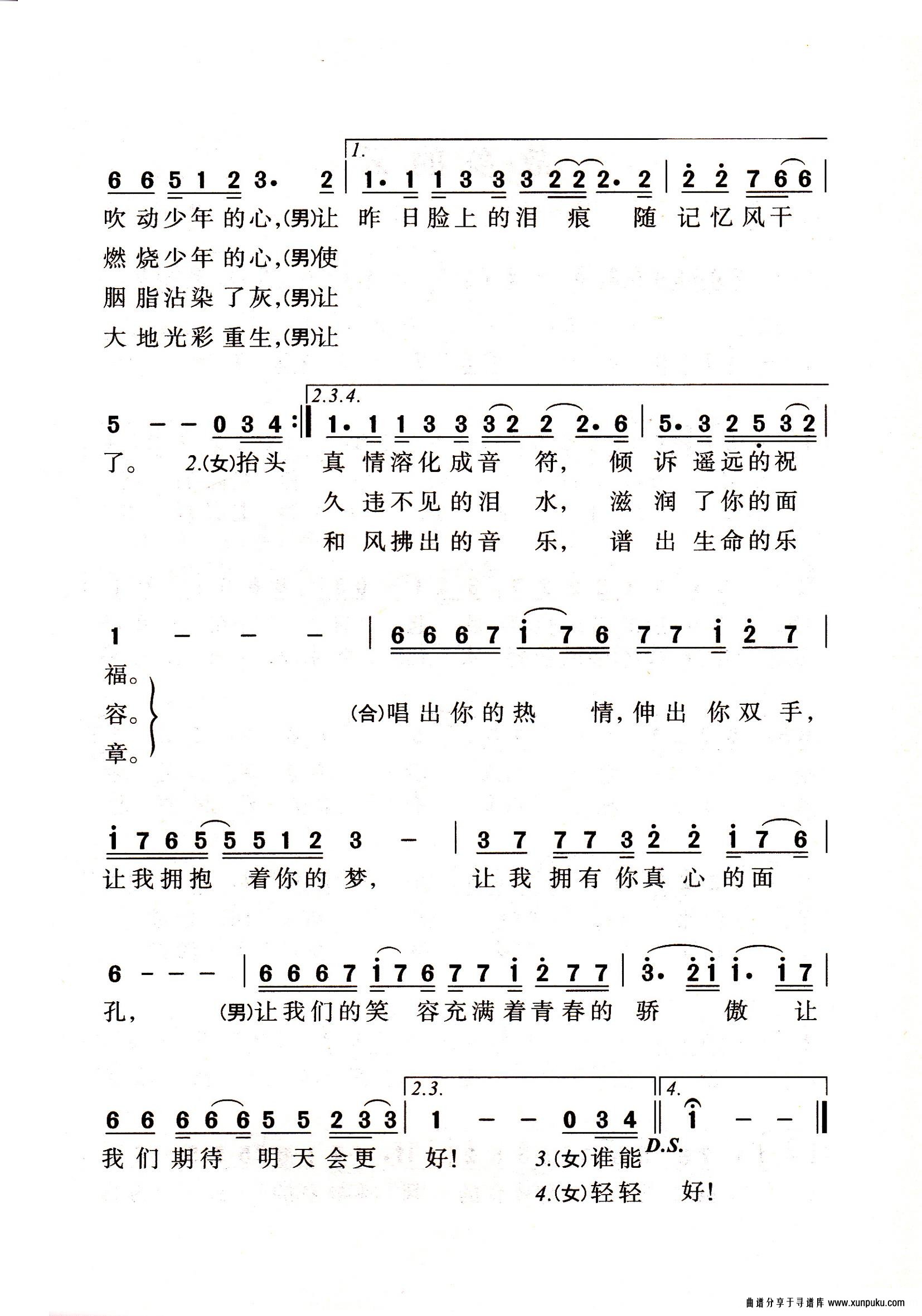 明天会更好老年人特大字版简谱第2页