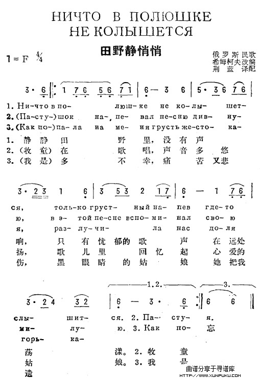 田野里静悄悄(俄汉语)简谱